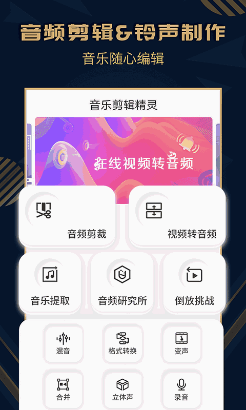 音乐剪辑精灵