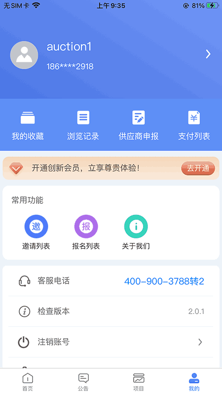 中铸招采