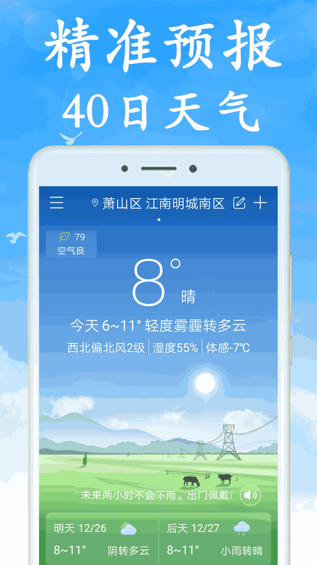 清风天气