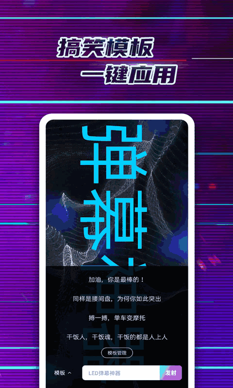 LED弹幕神器