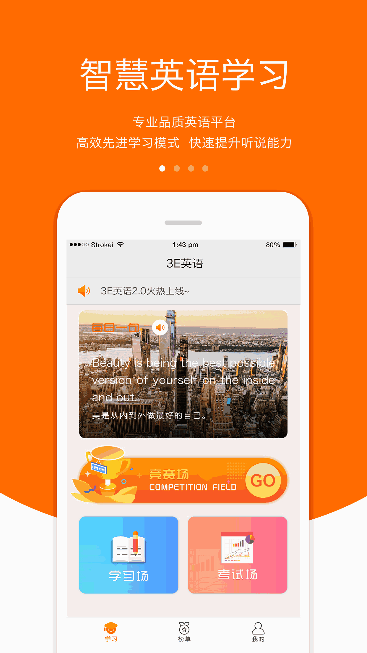 3E英语库
