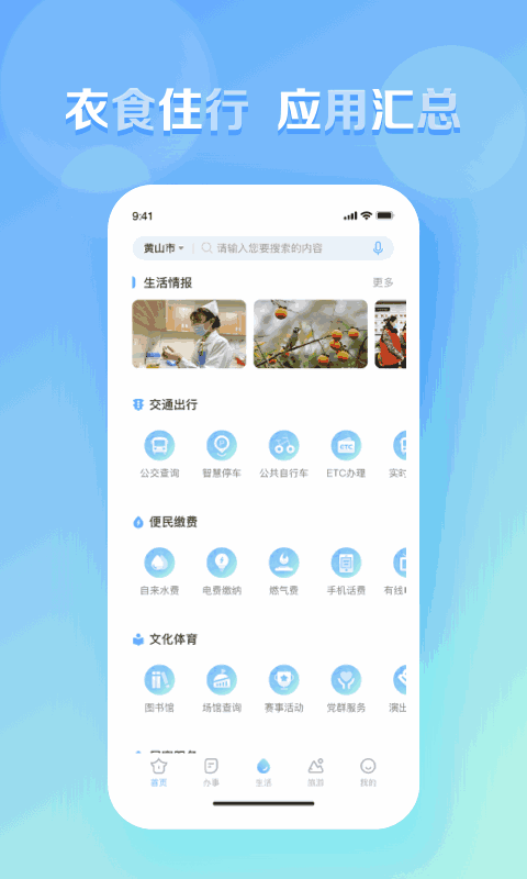 慧黄山