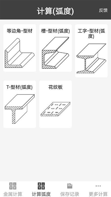 金属重量计算器