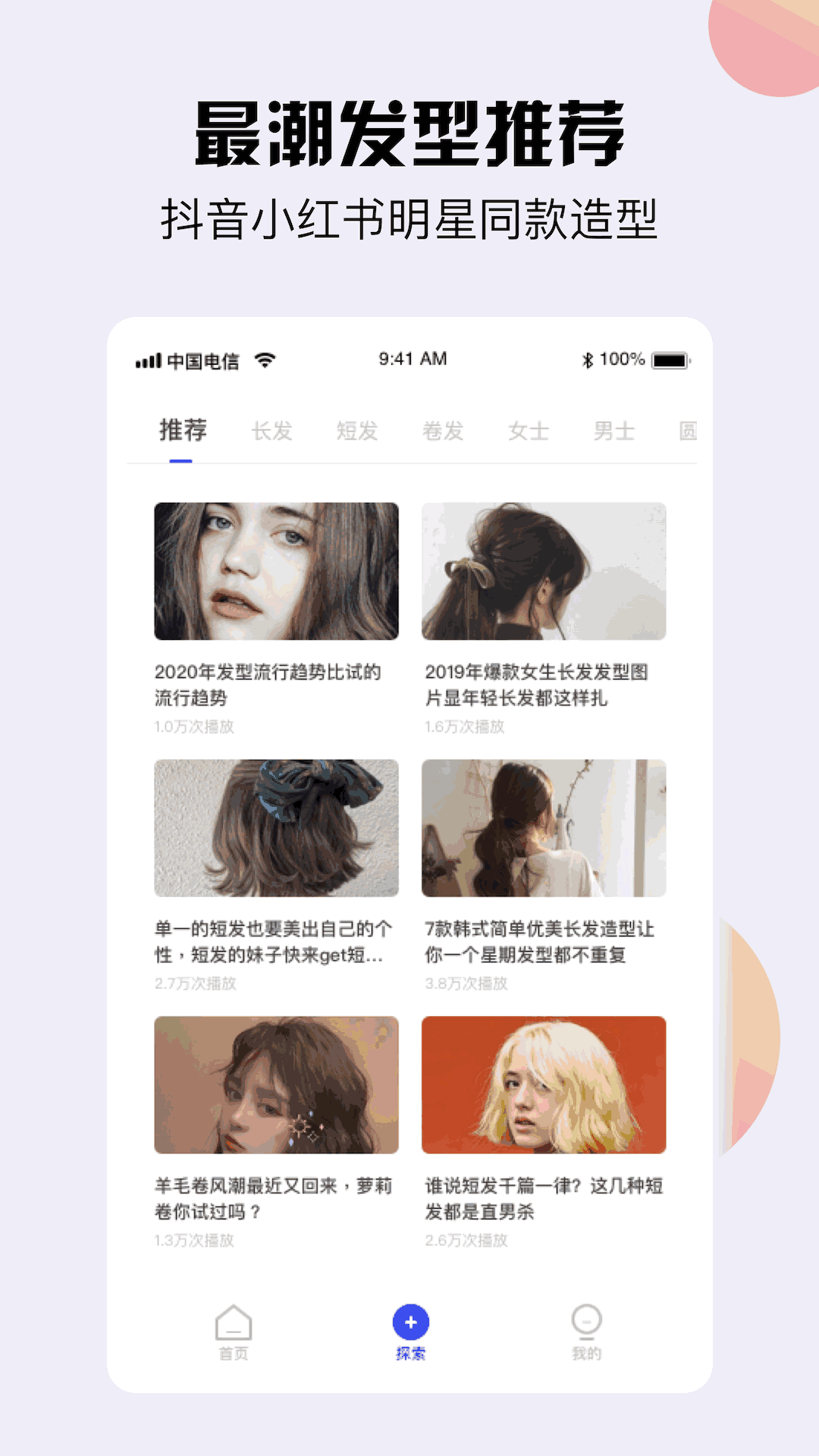 发型设计与脸型搭配