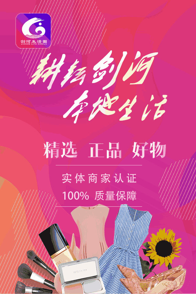剑河生活圈