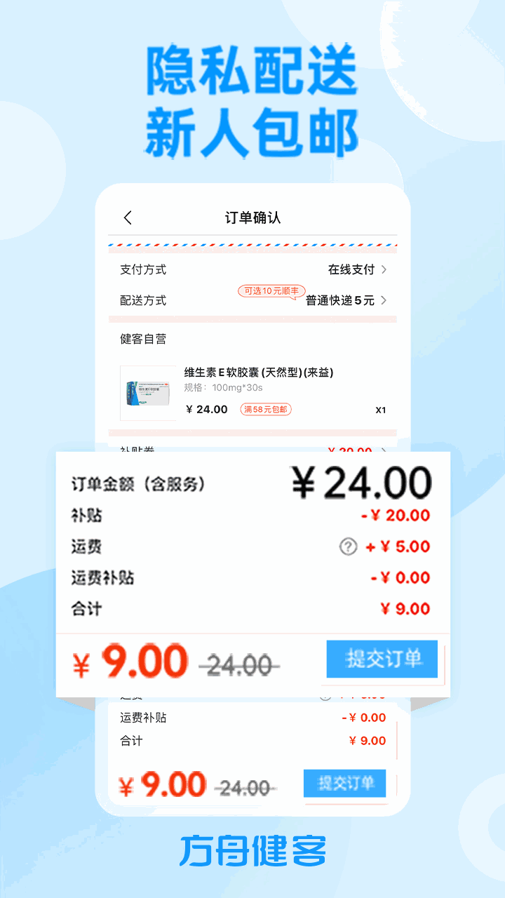 方舟健客网上药店