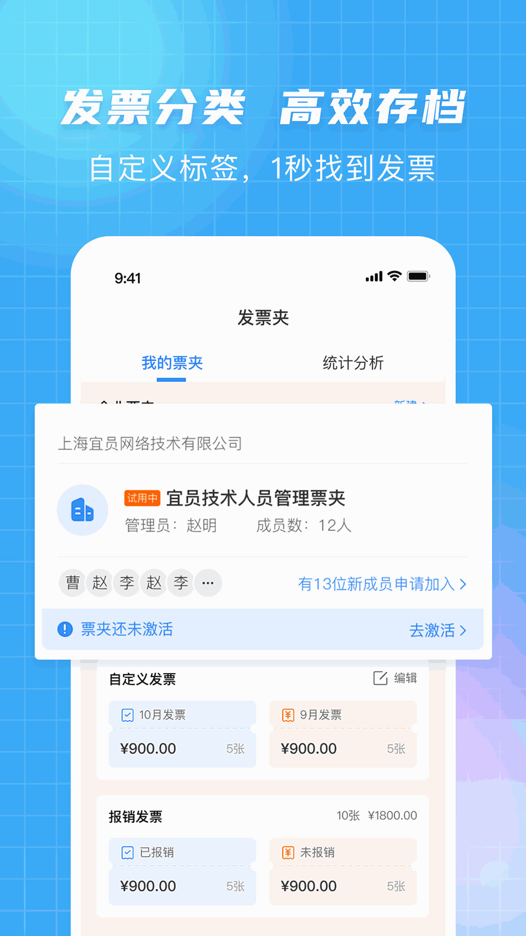 发票宝