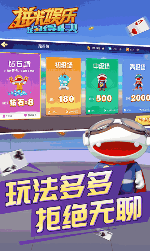 拼米娱乐跑得快