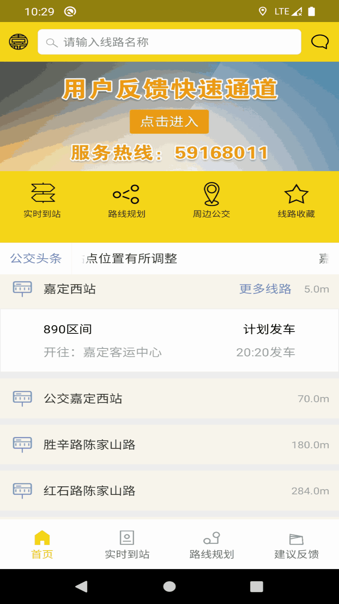 嘉定公交