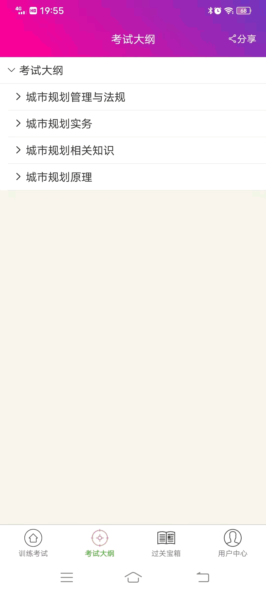 注册城市规划师总题库