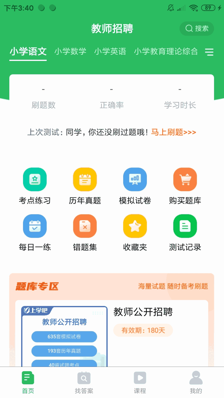 教师招聘