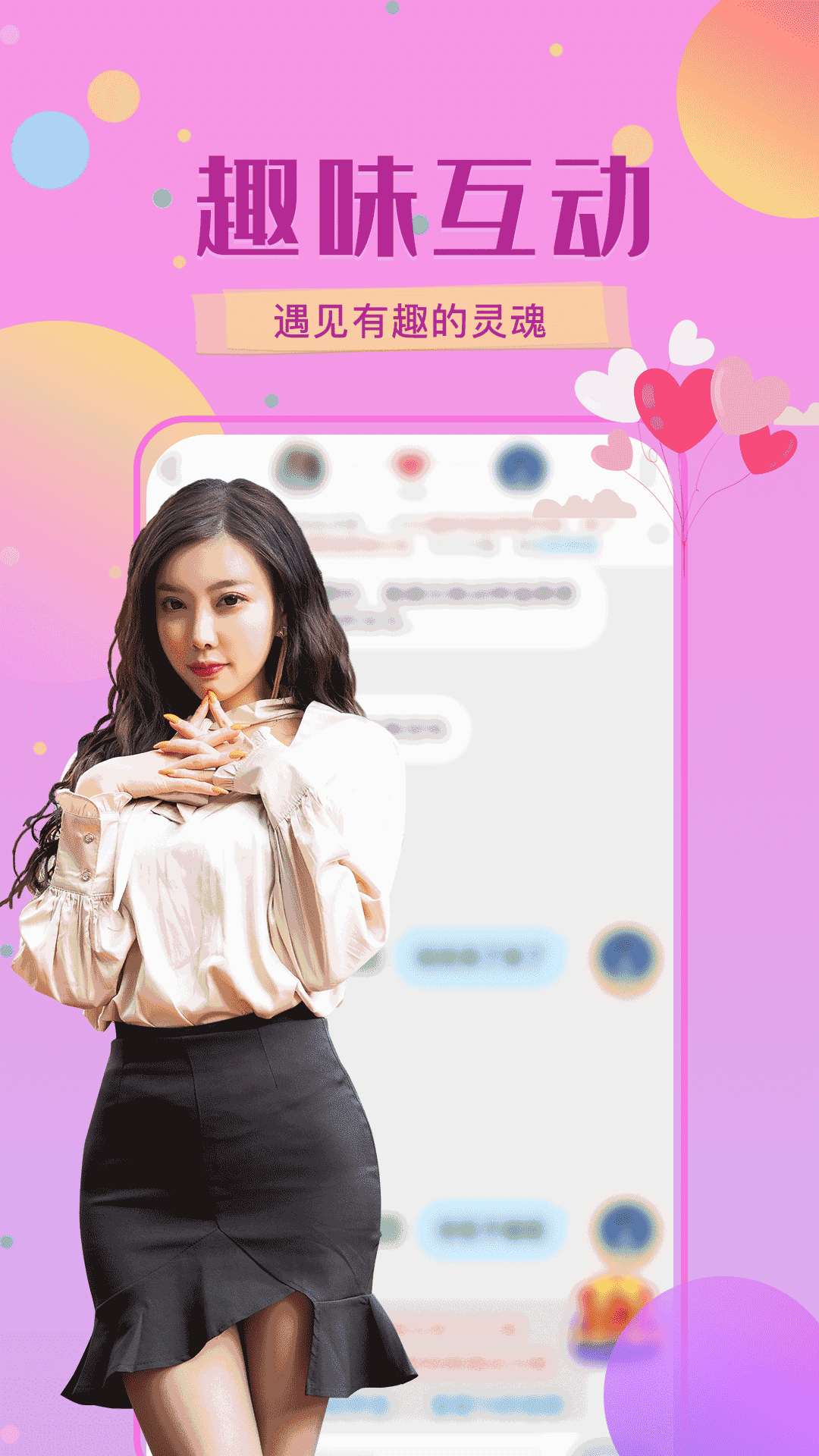 私信交友
