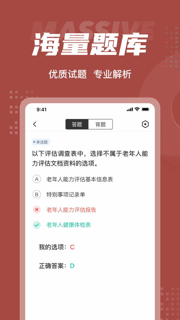 老年人能力评估师考试聚题库