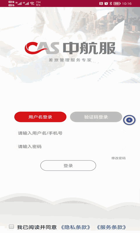 中航服差旅