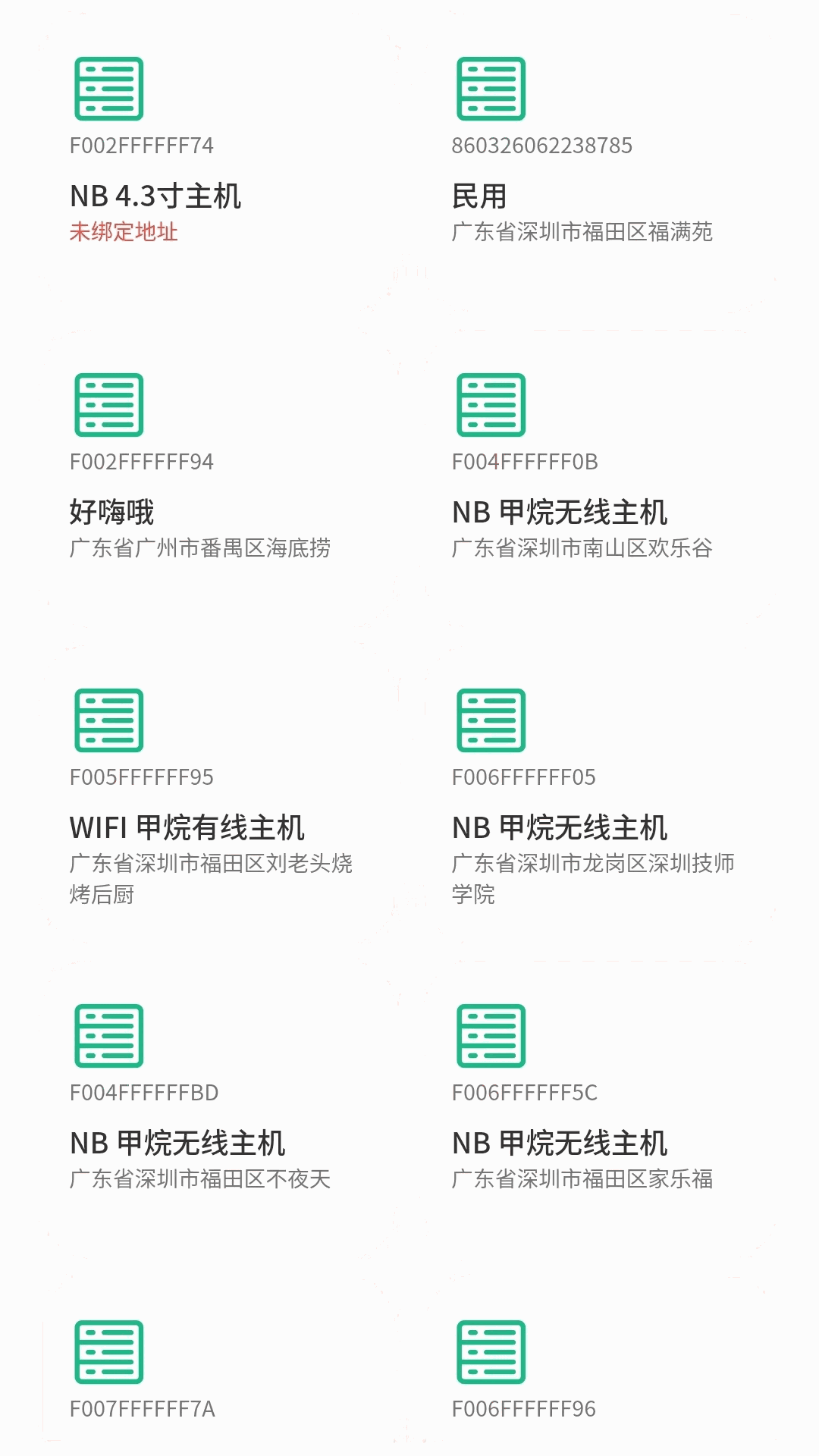 恒居智慧云平台