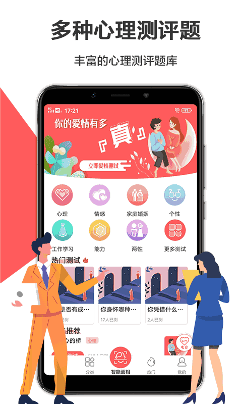 心理测评