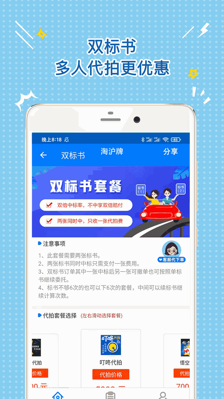 淘沪牌