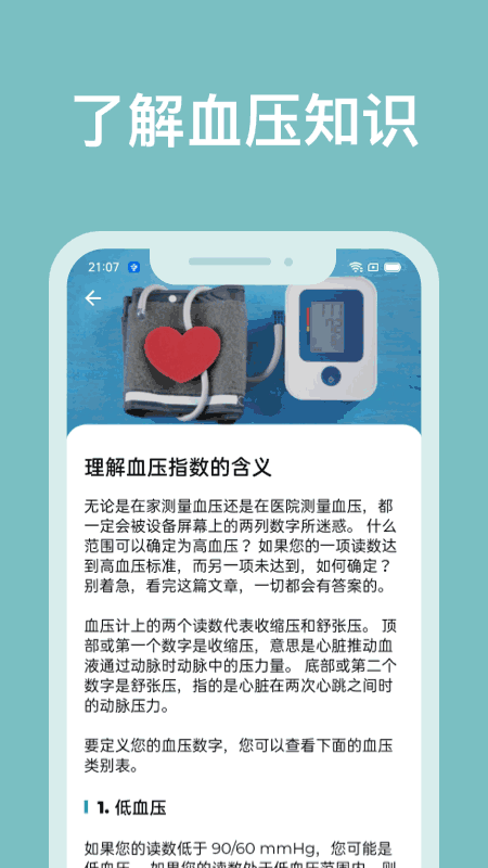血压记录助手