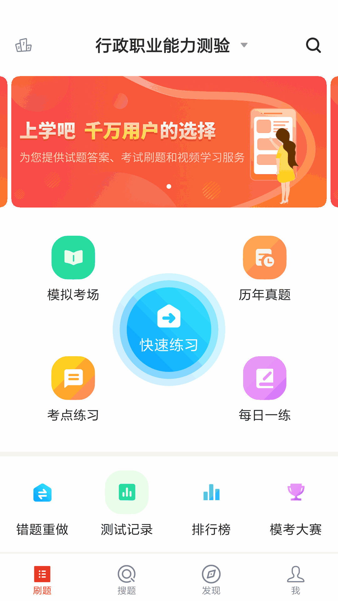 上学吧公务员
