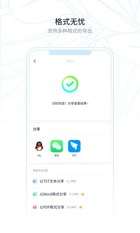 超级识别王