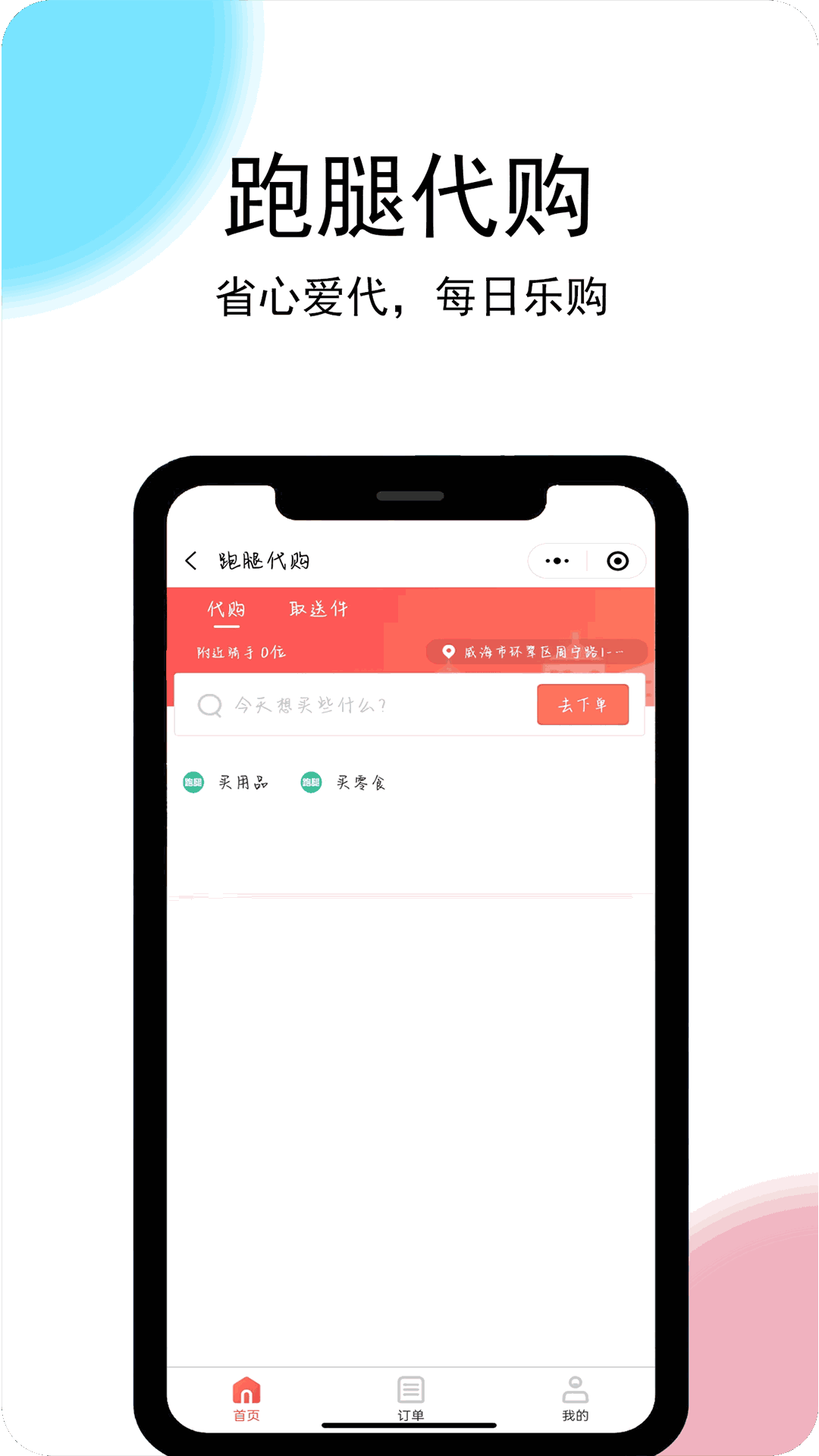 小家丁外卖