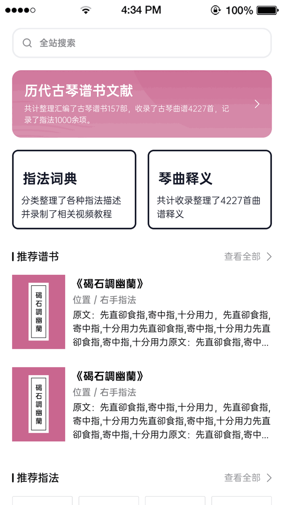 爱古琴