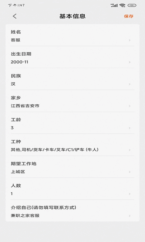 找活之家