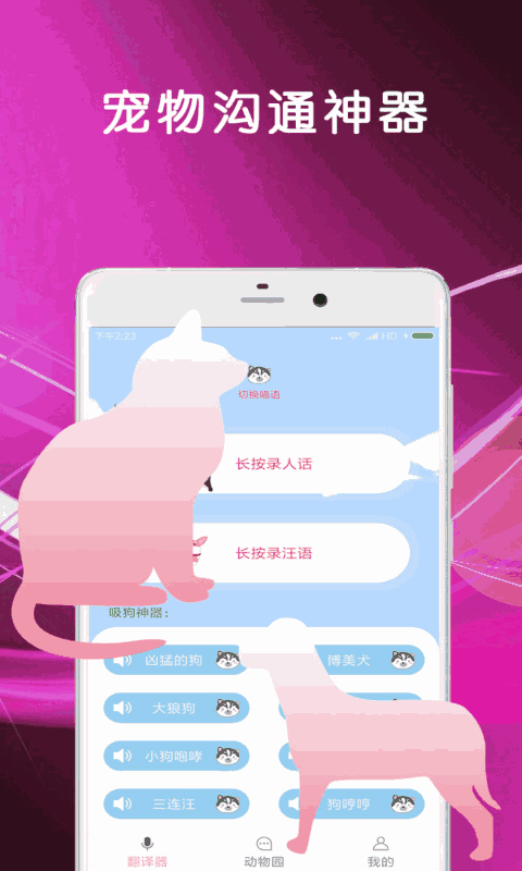 猫语翻译