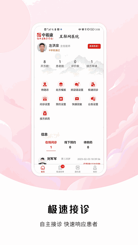 中裕康医生端