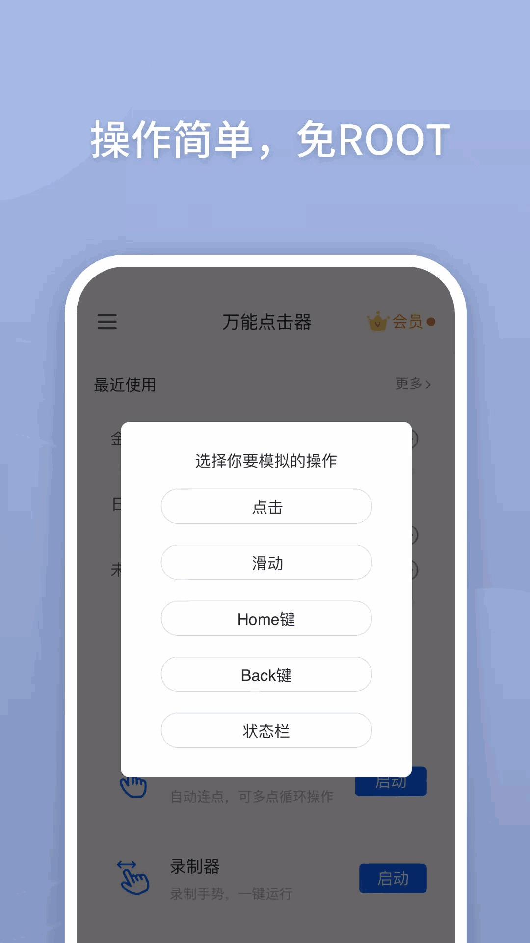 万能点击器
