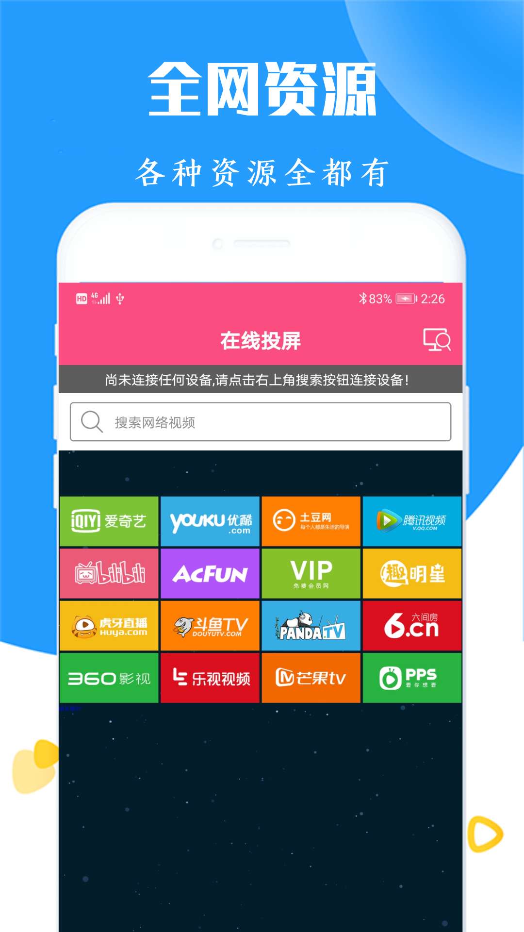 手机投屏电视