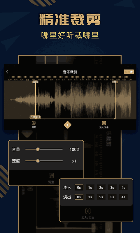音乐剪辑精灵