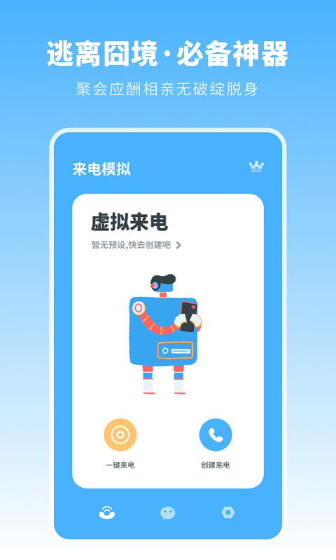 来电模拟2020