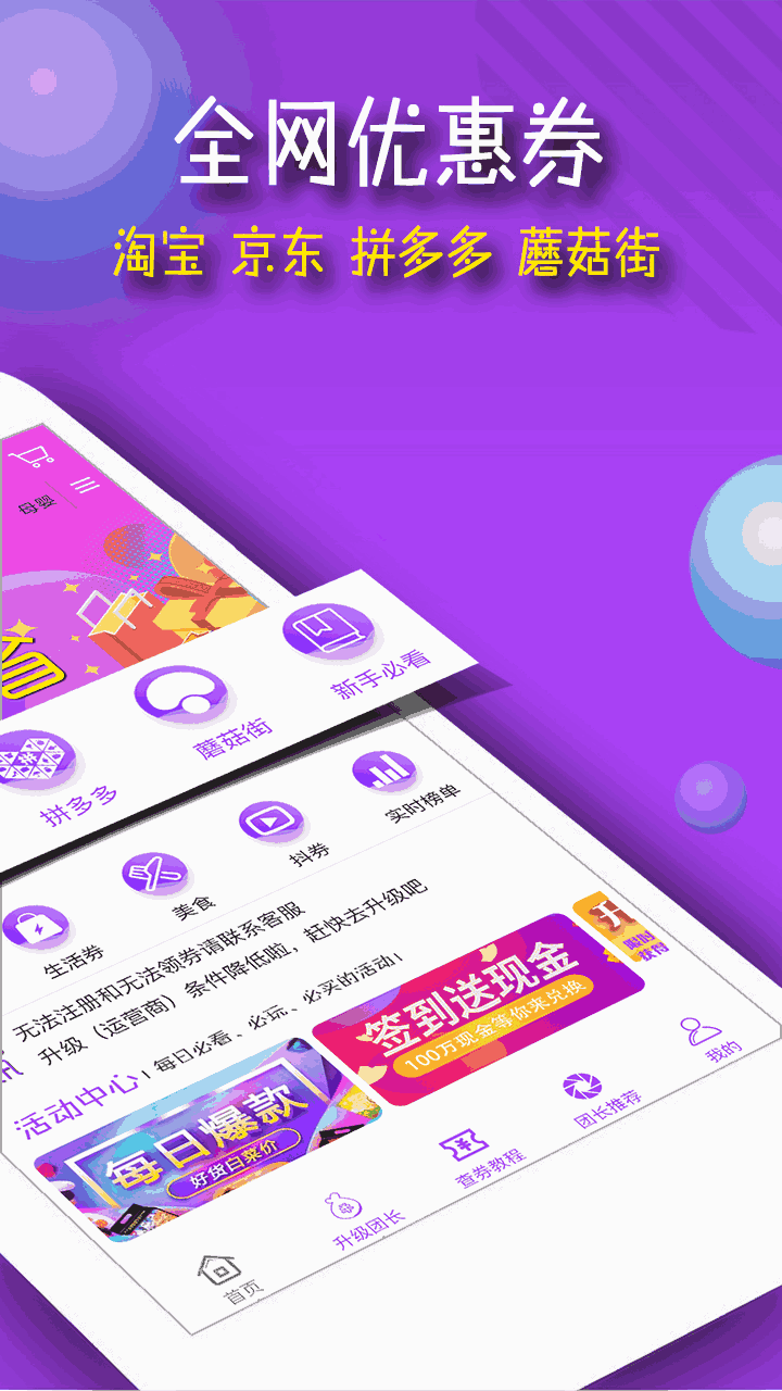 团购宝