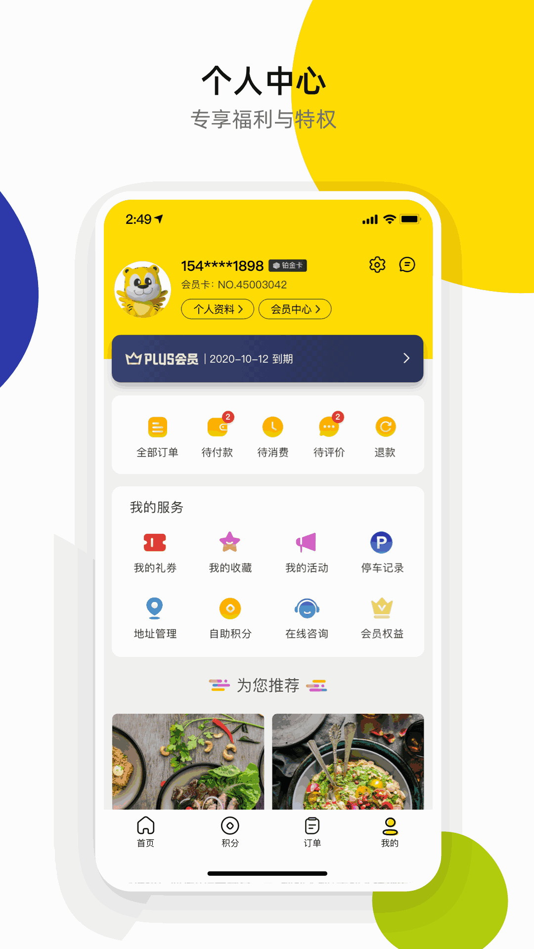 诺享会