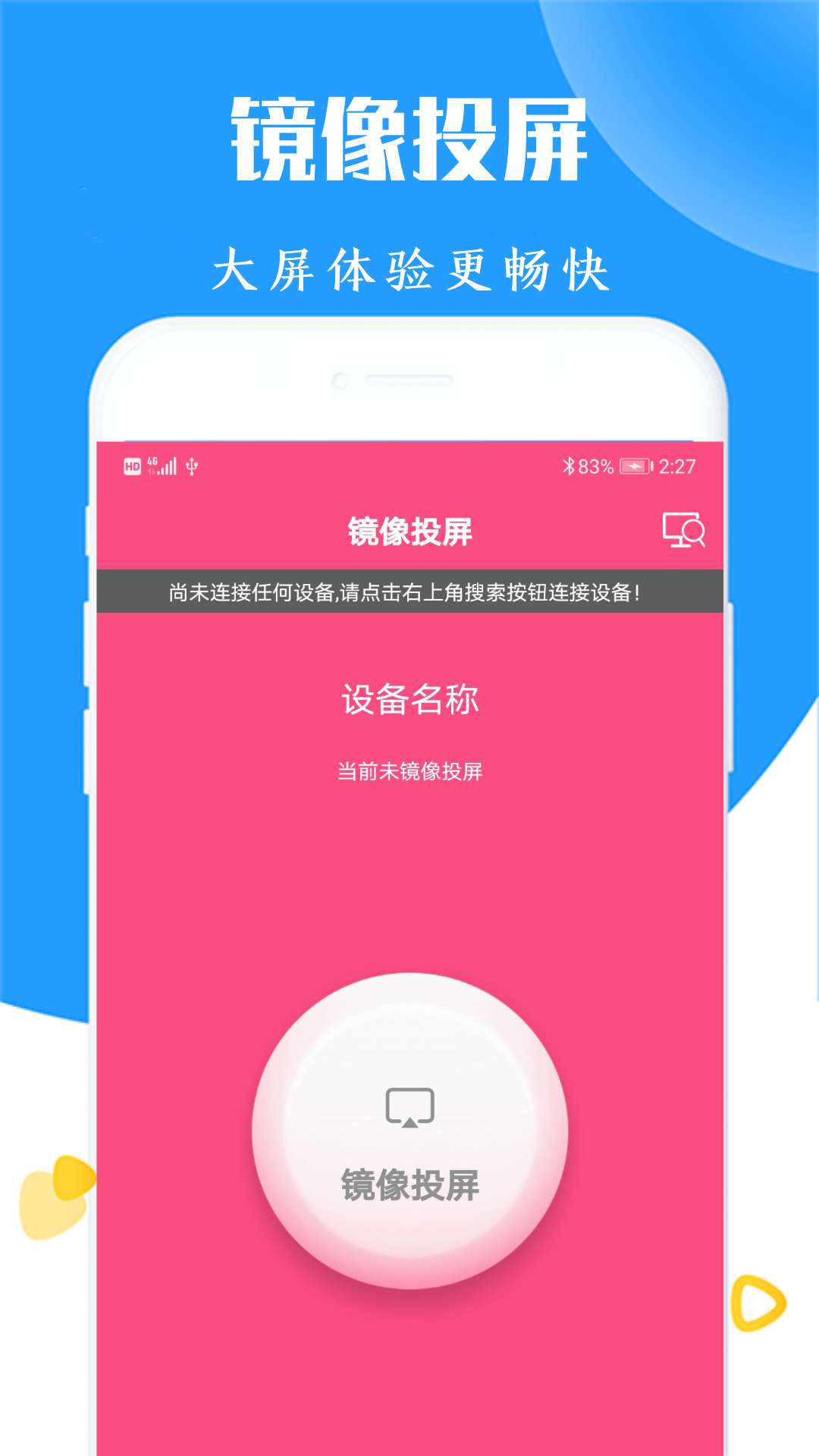 手机投屏电视