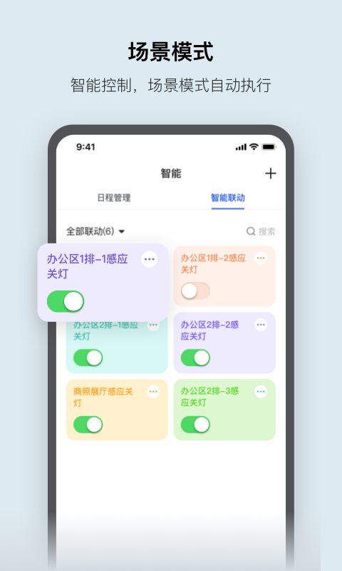 集智光控