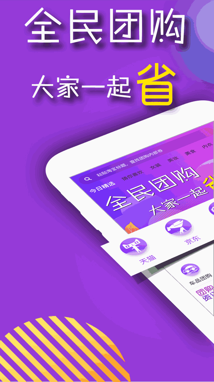团购宝