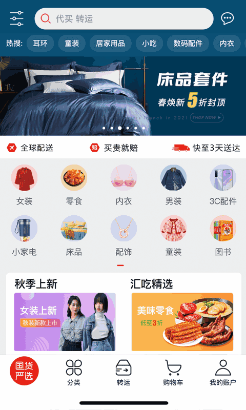 国货严选