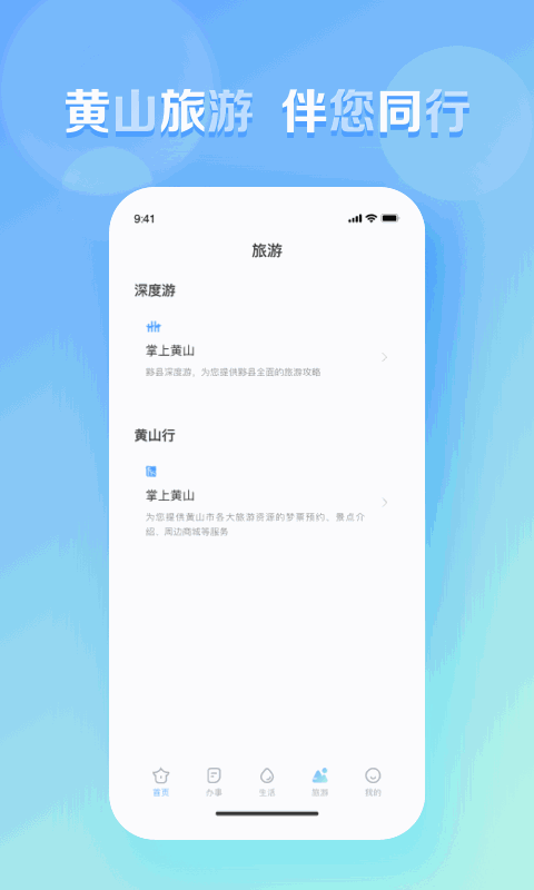 慧黄山