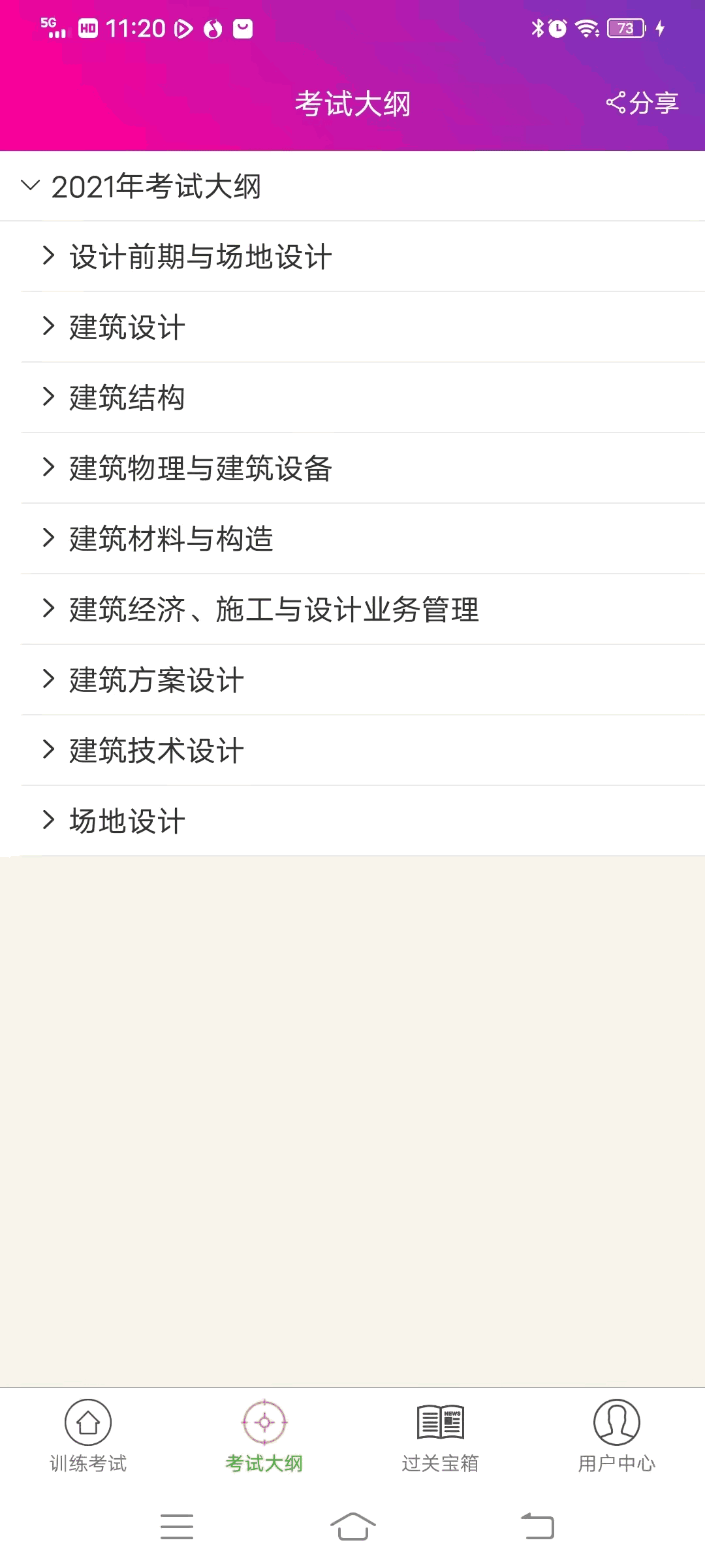 一级注册建筑师总题库