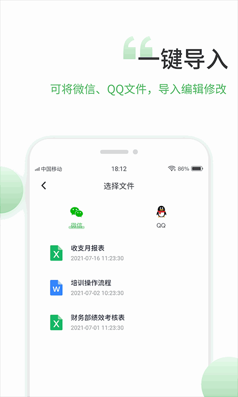 表格编辑手机版