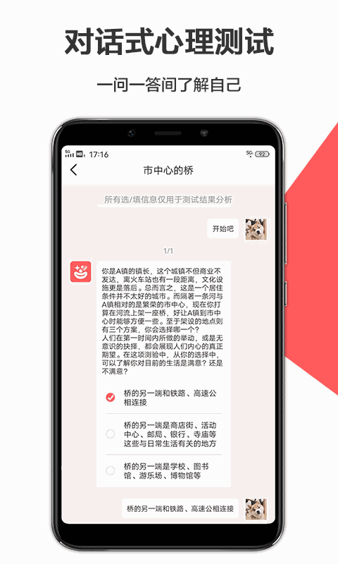 心理测评