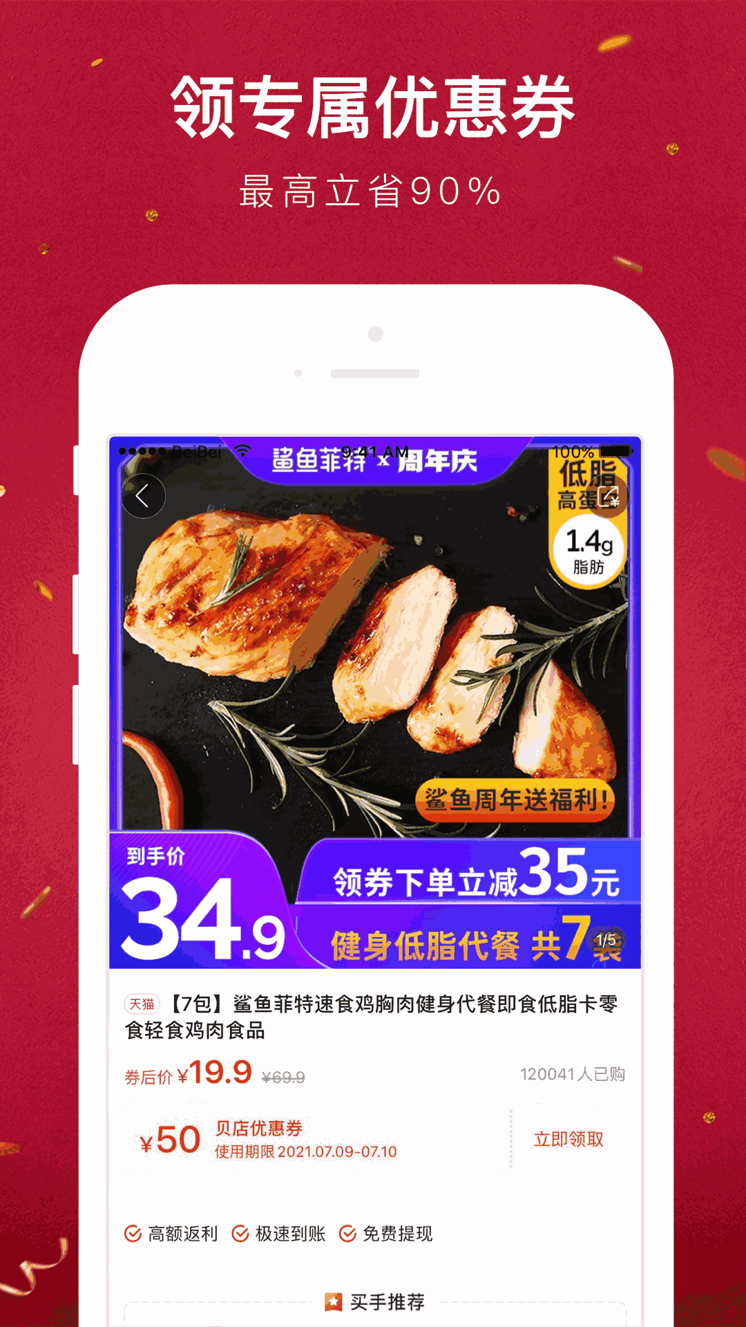 贝店