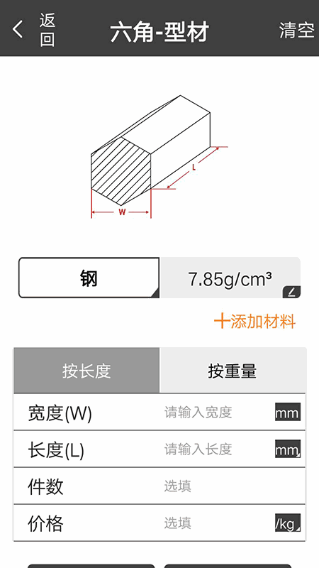 金属重量计算器