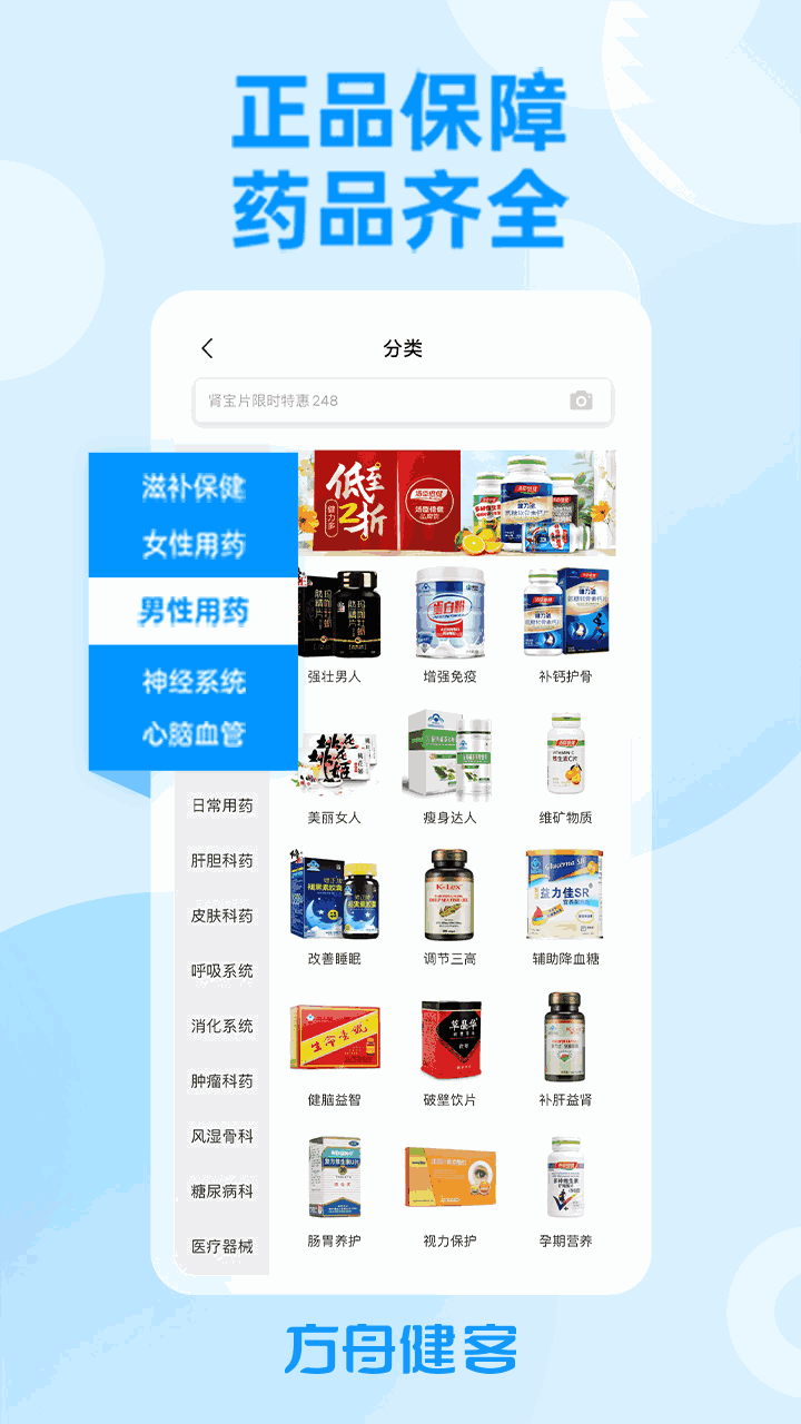 方舟健客网上药店