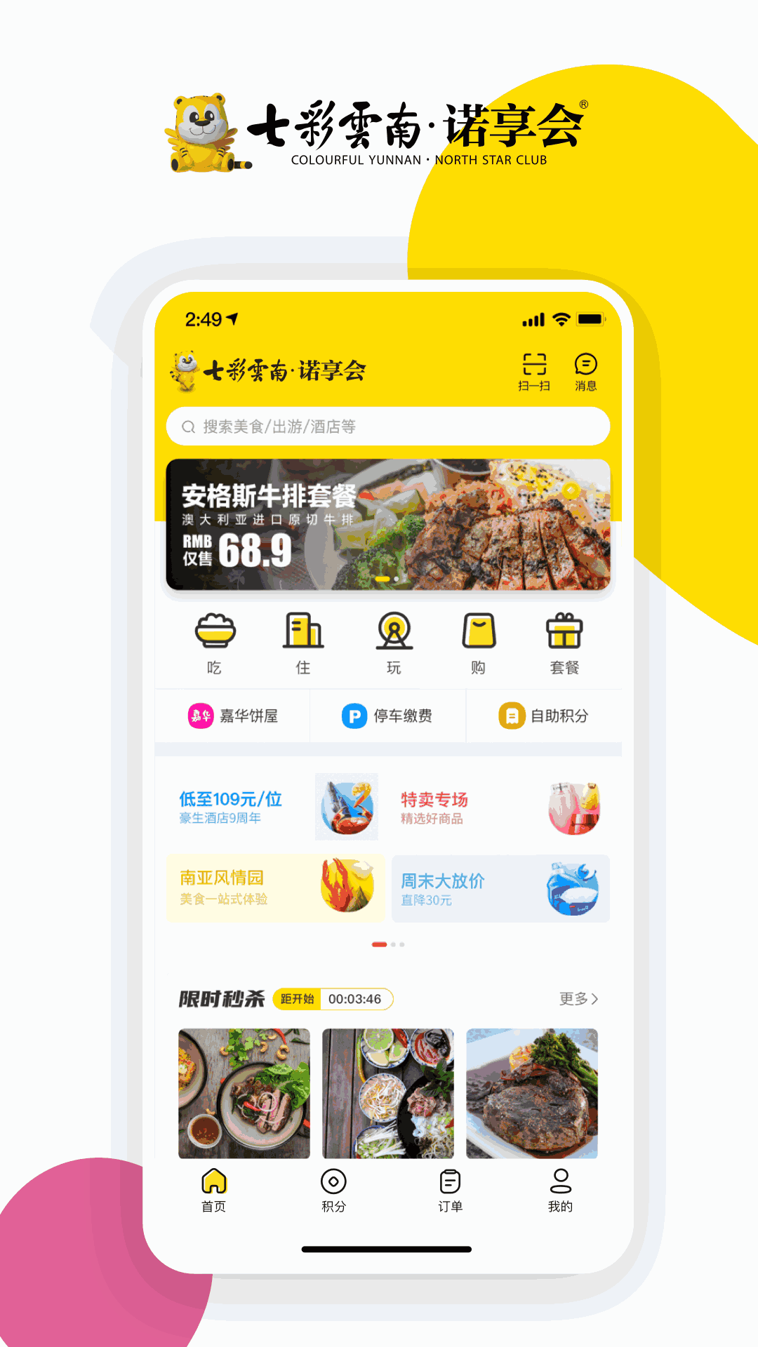 诺享会