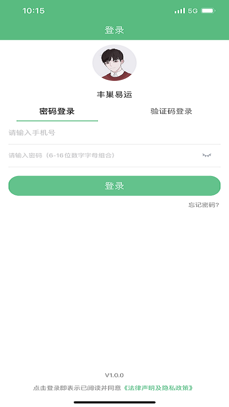 丰巢易运