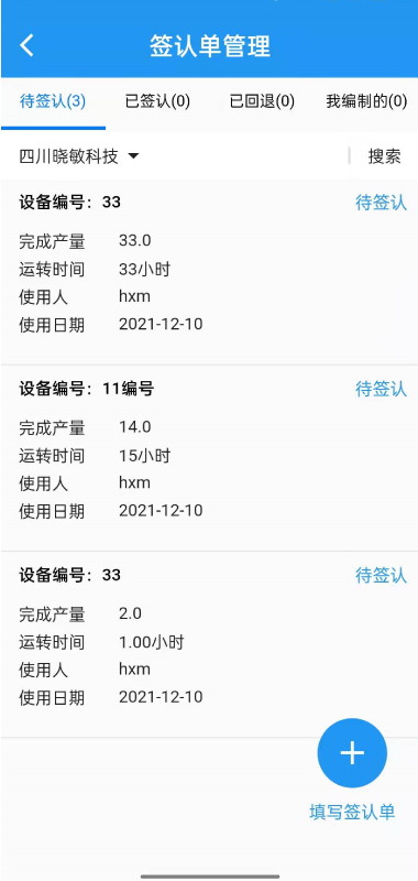 机万家