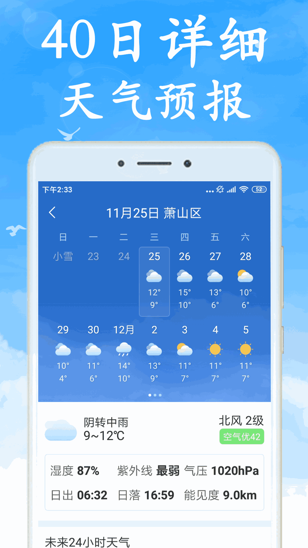 清风天气